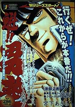 【中古】 魁！！男塾 天挑五輪大武曾　７/集英社/宮下あきら Amazon.co.jp: カセット文庫 魁 男塾 1 天挑五輪大武会編 宮下
